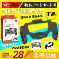 在飛比找Yahoo!奇摩拍賣優惠-KJH正品 新switch Lite手把 握把 NSmini