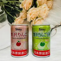 在飛比找樂天市場購物網優惠-日本 Shiny 陽光贅澤蘋果汁/蘋果汁-王林風味 160m