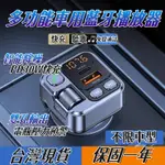 新北出貨 車載藍芽接收器 QC3.0+PD30快充 MP3播放器 FM手機導航通話 車載充電器 車用藍牙 車充 老車救星