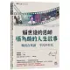 賴世雄的恩師：張為麟的人生故事：樂活在英語 平凡中非凡