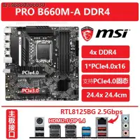 在飛比找露天拍賣優惠-限時特價 MSI/微星 PRO B660M-A B C E 