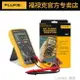 福祿克萬用表FLUKE15B /F17B /F101/107高精度數字電工萬用表15b 樂活生活館 夏洛特居家名品