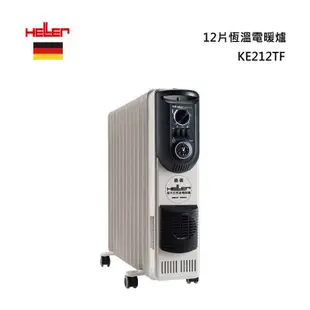 HELLER KE212TF 葉片式恆溫電暖爐