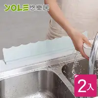 在飛比找momo購物網優惠-【YOLE 悠樂居】廚房水槽流理台防濺擋水板#1134028