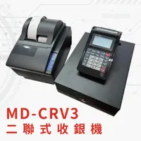 在飛比找PChome24h購物優惠-【大當家】 MD-CRV3 二聯式發票機