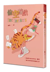 在飛比找誠品線上優惠-偷空遊戲Time Sneakers