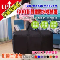 在飛比找PChome24h購物優惠-【DaoDi】600D耐重防水收納袋 搬家袋100x30x6