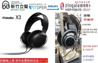 在飛比找有閑購物優惠-新竹立聲 | Philips Fidelio X3 Hi-F