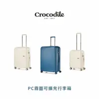 在飛比找momo購物網優惠-【Crocodile】PC霧面行李箱 登機箱 20吋 可擴充