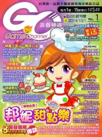 在飛比找PChome24h購物優惠-Game Channel 遊戲頻道雙週刊 試刊號 第1期 2