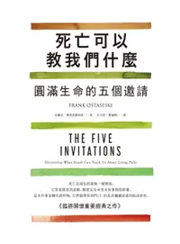 在飛比找樂天市場購物網優惠-【電子書】死亡可以教我們什麼（二版）：圓滿生命的五個邀請