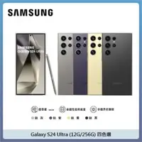 在飛比找法雅客網路商店優惠-SAMSUNG 三星 Galaxy S24 Ultra (1