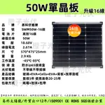 新升級16線高效太陽能板 50W單晶太陽能板 18V 太陽能板 50W 570*475*25 太陽能電池板