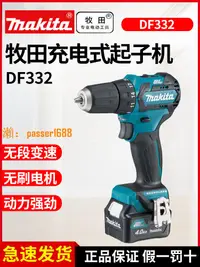 在飛比找樂天市場購物網優惠-【可開發票】日本牧田鋰電鉆DF332DSME輕型12V家用電