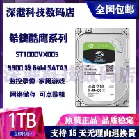 在飛比找Yahoo!奇摩拍賣優惠-Seagate/希捷 ST1000VX005監控錄像機家用游