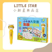 在飛比找蝦皮購物優惠-LITTLE STAR 小新星【小牛津-7件組-大全套點讀小