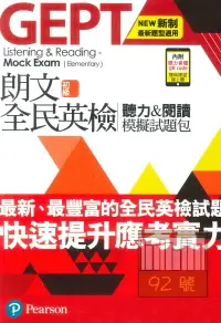 在飛比找樂天市場購物網優惠-朗文新制全民英檢初級聽力&閱讀模擬試題包