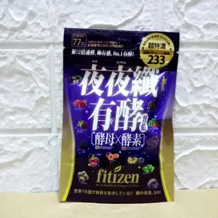 Fitizen 夜夜纖 有酵習慣 77粒 現貨 快速出貨 超特濃 233