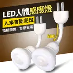 人體感應燈小夜燈 110V / 220V通用 LED小夜燈 感應燈