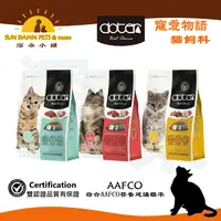 在飛比找樂天市場購物網優惠-寵愛物語 Doter 貓飼料 1.5kg 化毛保健 毛髮亮麗