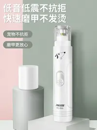 在飛比找松果購物優惠-簡斯寵物 電動磨甲器狗狗指甲刀 大中小型犬貓通用 寵物指甲剪