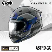 在飛比找Yahoo!奇摩拍賣優惠-☆KBN☆鐵馬堂 日本 Arai ASTRO-GX 休旅 通