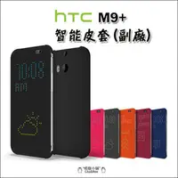 在飛比找PChome商店街優惠-Htc One M9+ 皮套 保護套 手機殼 手機套 保護殼