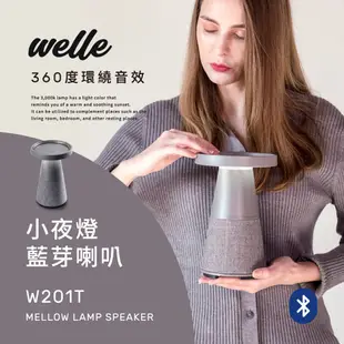 韓國WELLE小夜燈藍芽喇叭，360度環繞音效 W201T-現代灰-台灣公司貨