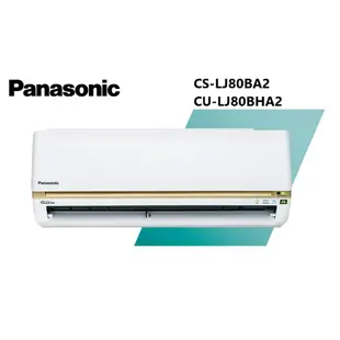Panasonic國際牌 LJ系列 冷暖一對一變頻空調 CS-LJ80BA2 CU-LJ80BHA2【雅光電器商城】