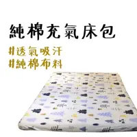 在飛比找momo購物網優惠-【野峰】純棉充氣床床包(L號 床包 床套 床包組 露營 充氣