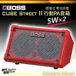 【現代樂器】BOSS CUBE STREET II 紅色款 行動PA音箱 立體聲 街頭用擴大機 無線喇叭