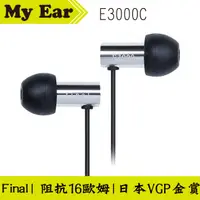在飛比找有閑購物優惠-Final E3000C 入耳式 耳機 日本VGP金賞 | 