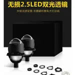 新款S8 2.5寸雙光透鏡魚眼無損安裝升級原車LED汽車燈泡H4 H7 機車汽車貨車車燈