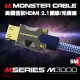 Monster(美國魔聲)M3000系列 8K HDMI 2.1光纖線 5M