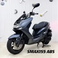 在飛比找蝦皮購物優惠-2020年 山葉 SMAX155 ABS🔝車況保養得宜 實車