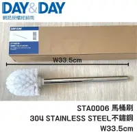 在飛比找蝦皮購物優惠-𝑐𝑖𝑎𝑛丨DAY&DAY丨馬桶刷 STA0006 不鏽鋼馬桶