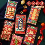 2024年龍年 春節紅包袋 創意燙金紅包袋(1組6入)