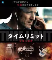 Time Limit Stranger Shadow [Blu-ray] Japan Wotan Wilke Mehring, Chri