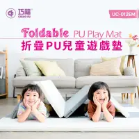 在飛比找環球Online優惠-【巧福】 折疊兒童遊戲墊(4cm) UC-012EM 極簡灰