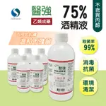 醫強酒精 酒精 醫強 醫用酒精 75%純乙醇酒精 乙類成藥 酒精液 防疫酒精 乾洗手 洗手 衛部認證 肌膚可接觸 500