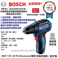 在飛比找蝦皮購物優惠-【台北益昌】全新上市 德國 BOSCH 博世 GSR 12V