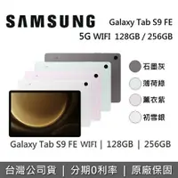 在飛比找有閑購物優惠-【贈好禮】SAMSUNG 三星 Galaxy Tab S9 