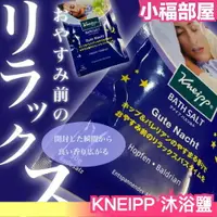 在飛比找樂天市場購物網優惠-日本 KNEIPP 沐浴鹽 50g 放鬆 泡澡 疲勞 沐浴 