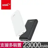 在飛比找遠傳friDay購物精選優惠-HANG 23000MAH X33 小體積大容量行動電源