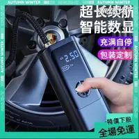 在飛比找蝦皮購物優惠-免運➕贈蝦幣 車用充氣泵 汽車輪胎打氣泵 便攜小轎車電動打氣