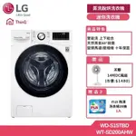 LG樂金 15公斤 WIFI 蒸洗脫烘滾筒洗衣機+2公斤 WIFI 迷你洗衣機 贈基本安裝 WD-S15TBD+WT-SD200AHW (獨家送雙好禮)