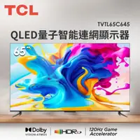 在飛比找燦坤線上購物優惠-TCL 65型 QLED量子智能連網液晶顯示器(TVTL65