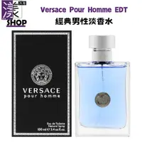 在飛比找蝦皮購物優惠-【Versace 凡賽斯】Pour Homme 經典男性淡香