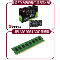 在飛比找momo購物網優惠-【MSI 微星】MSI RTX 3050 2X SX 8G 