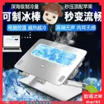 【筆電散熱器】MACBOOK散熱器蘋果筆記本外置水冷半導體散熱製冷降溫CPU風扇靜音